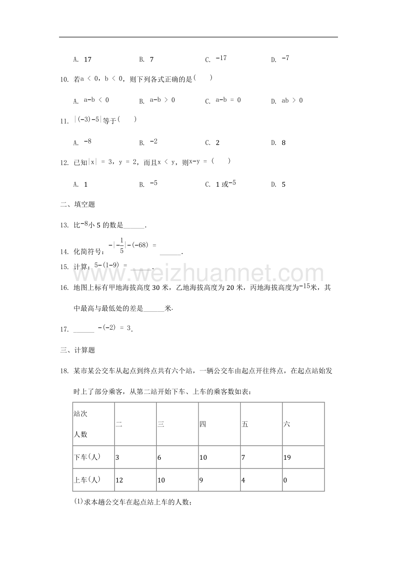 2017年八年级七年级数学上册第2章有理数的运算2.2有理数的减法同步训练（无答案）（新版）浙教版.doc_第2页