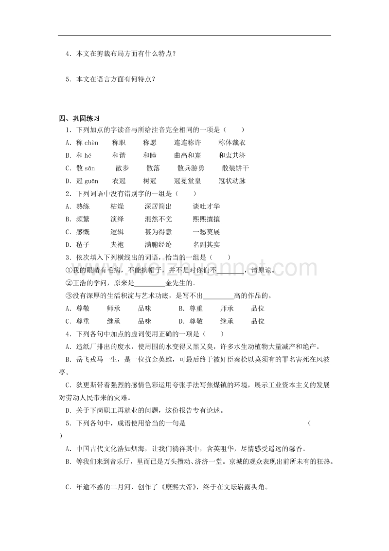 《金岳霖先生》学案1（苏教版必修2）.doc_第3页