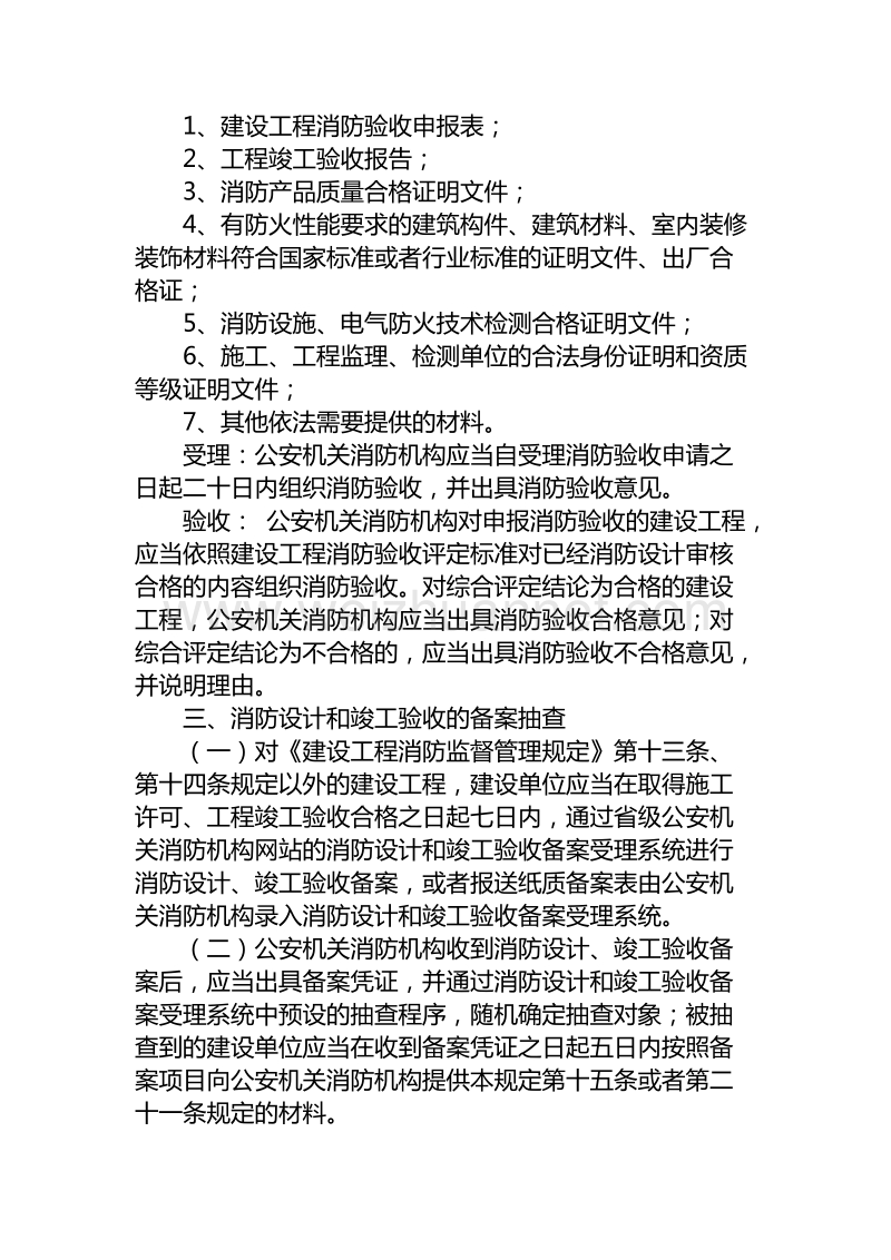 2017年消防监督警务公开栏.doc_第2页