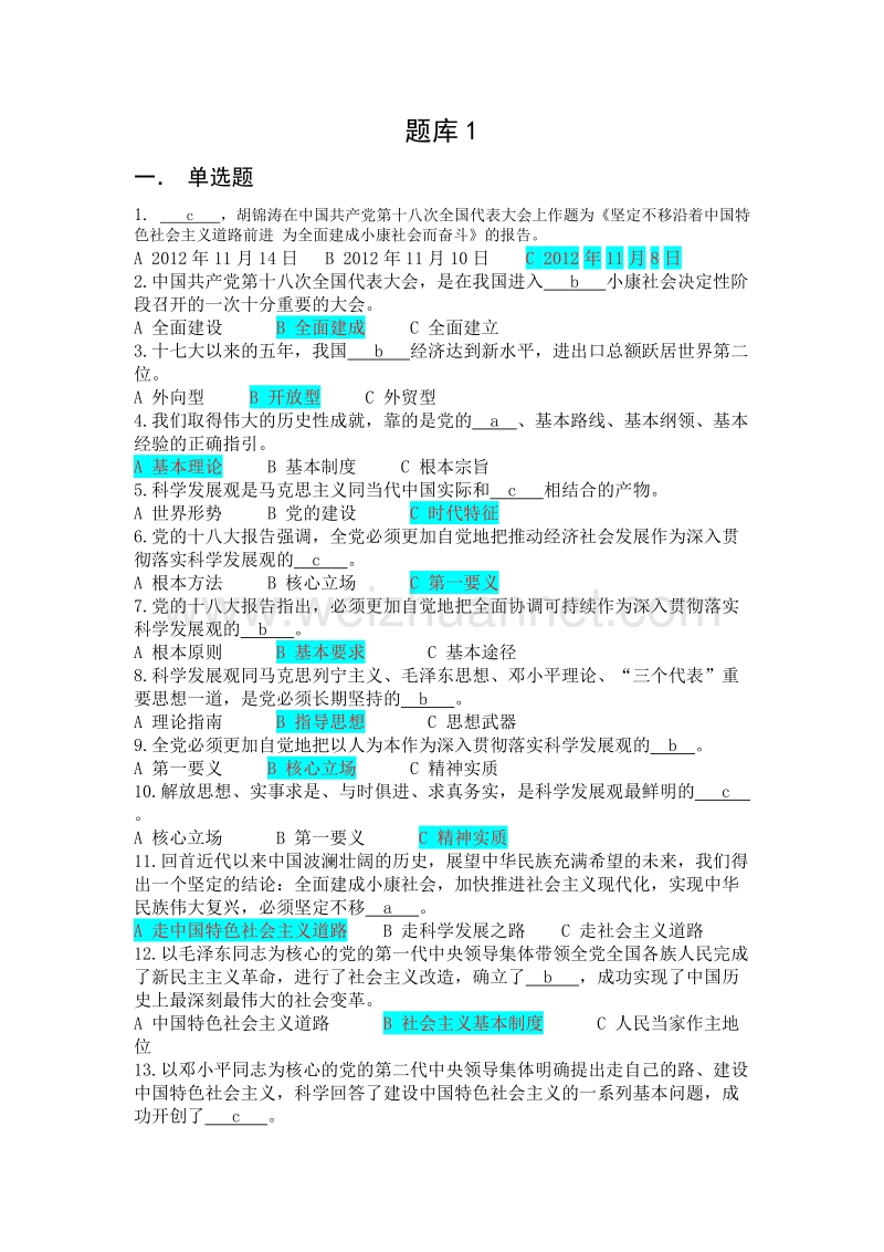 党章知识竞赛题库-(1).docx_第1页