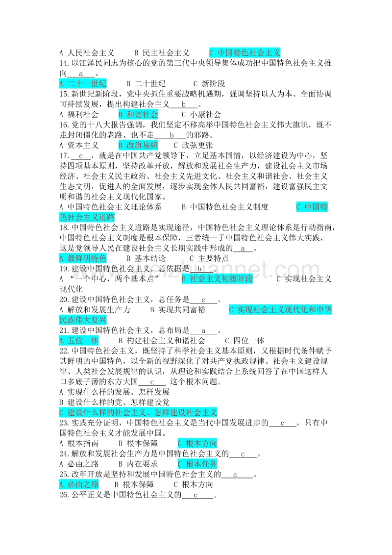 党章知识竞赛题库-(1).docx_第2页