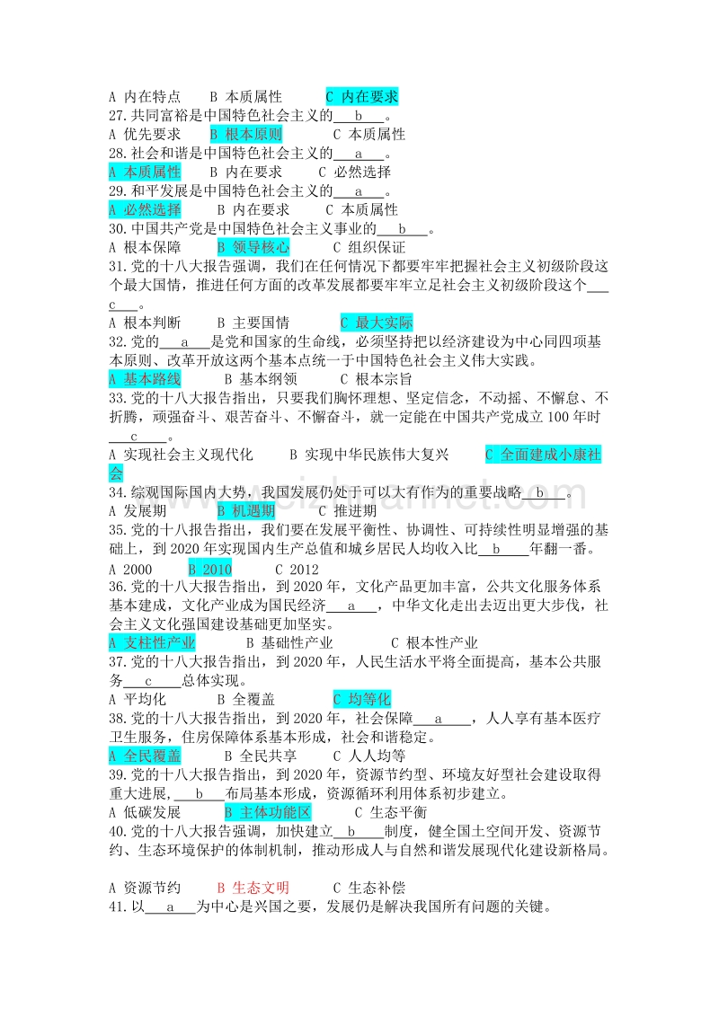 党章知识竞赛题库-(1).docx_第3页