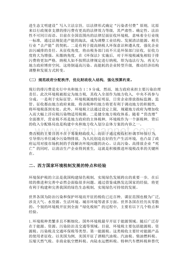 对于完善我国绿色税制的思考.doc_第2页