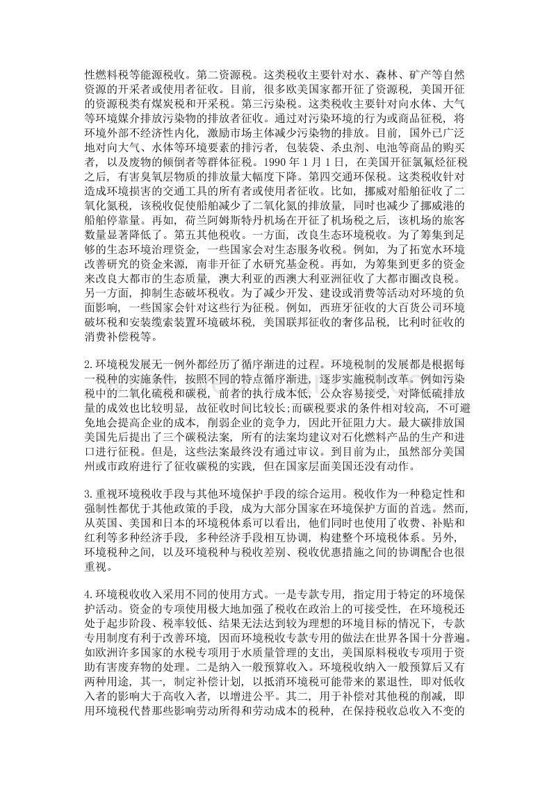 对于完善我国绿色税制的思考.doc_第3页