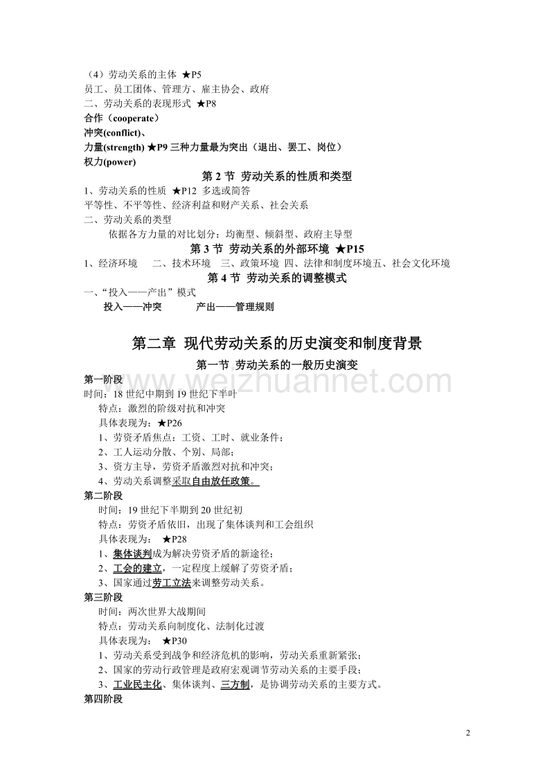 劳动关系提纲.doc_第2页