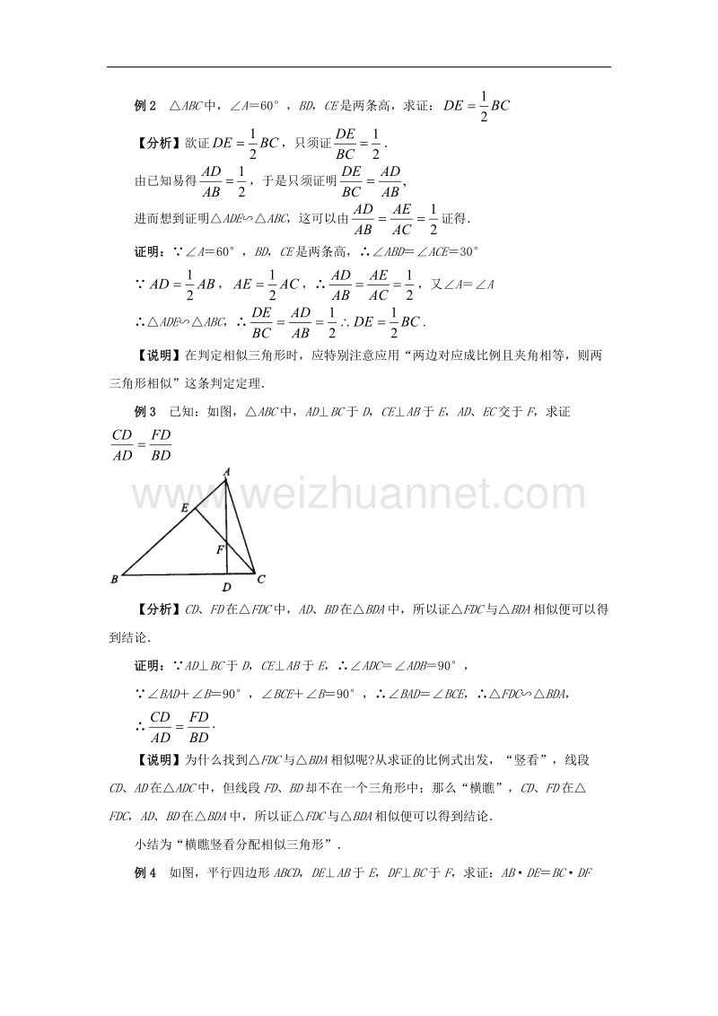 2017年八年级八年级数学上册5.6几何证明举例例题分析几何证明选讲（拓展）素材（新版）青岛版.doc_第2页