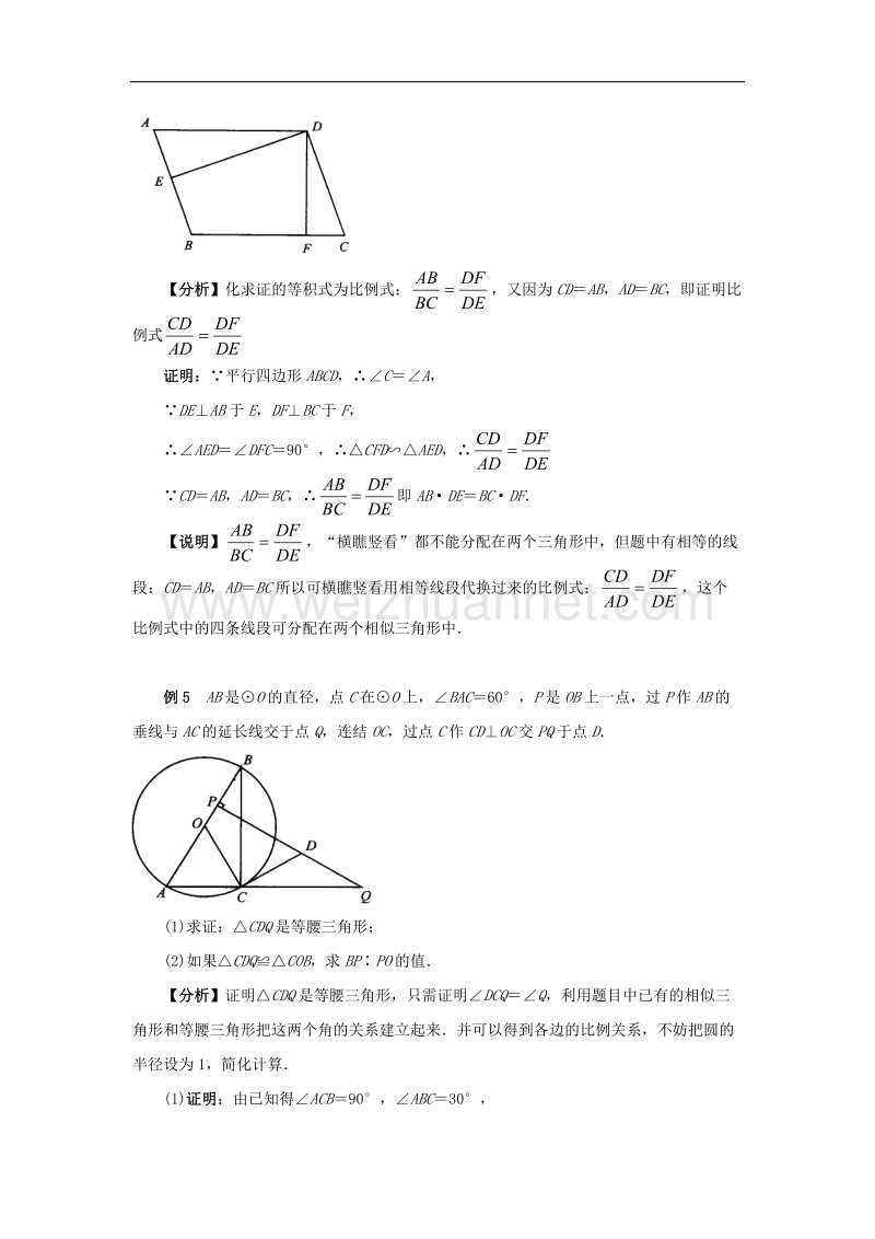 2017年八年级八年级数学上册5.6几何证明举例例题分析几何证明选讲（拓展）素材（新版）青岛版.doc_第3页