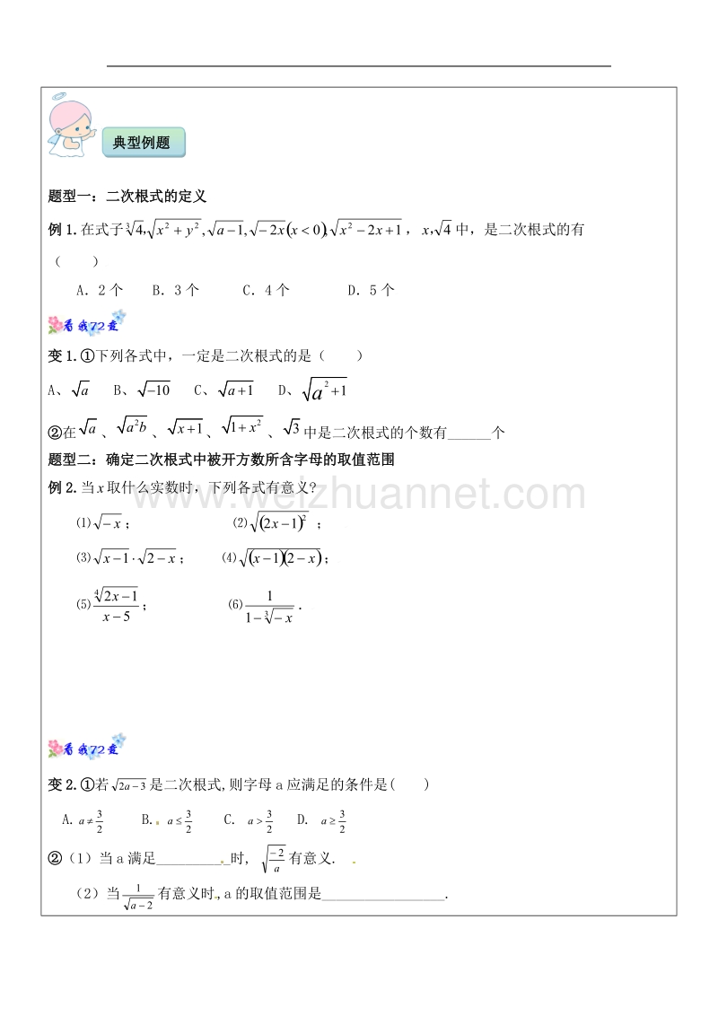 二次根式的概念及性质一对一辅导讲义.docx_第3页