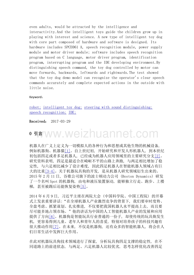 辨声转向智能玩具狗的理论设计与实践.doc_第2页