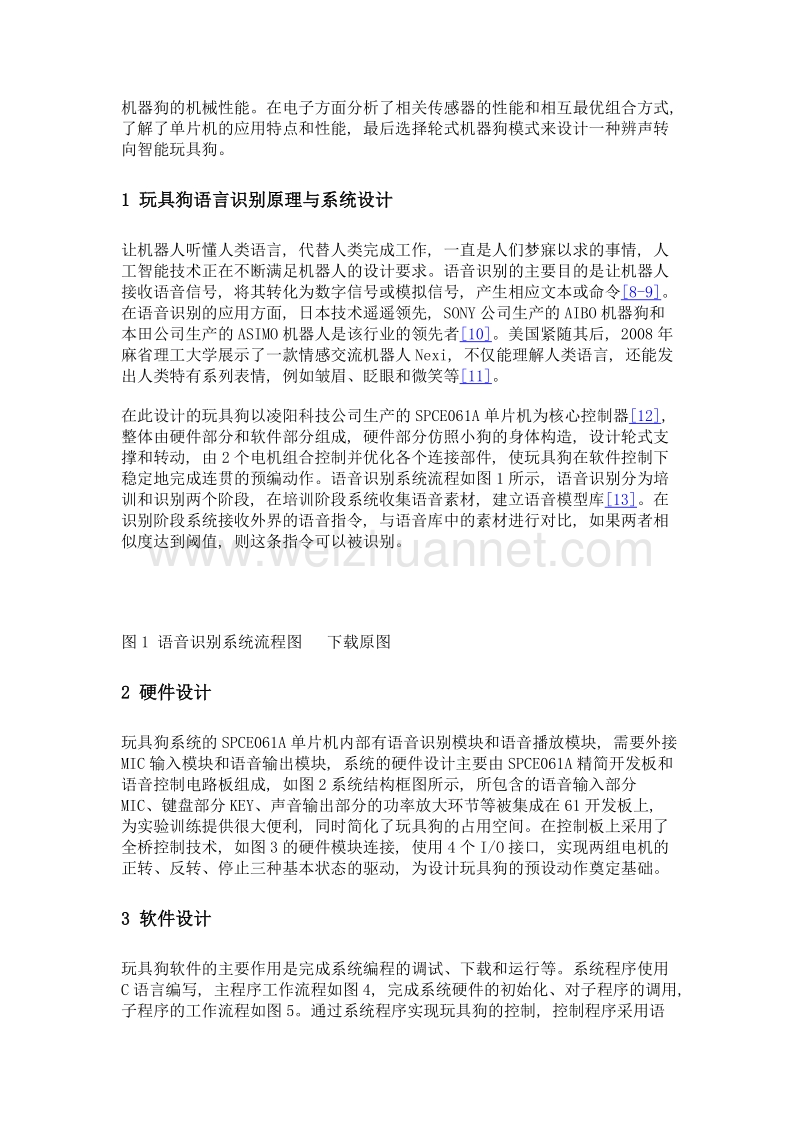 辨声转向智能玩具狗的理论设计与实践.doc_第3页