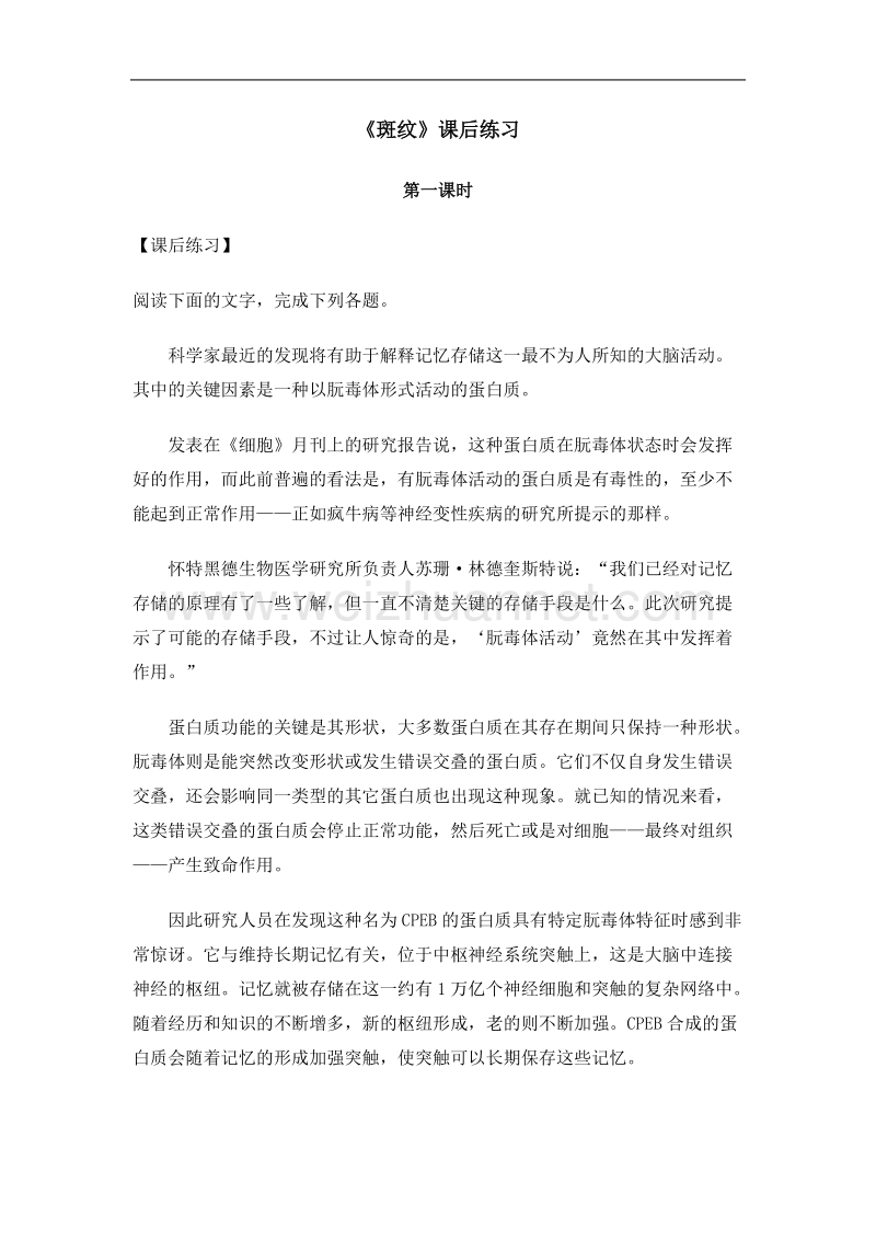 《斑纹》同步练习2（苏教版必修5）.doc_第1页