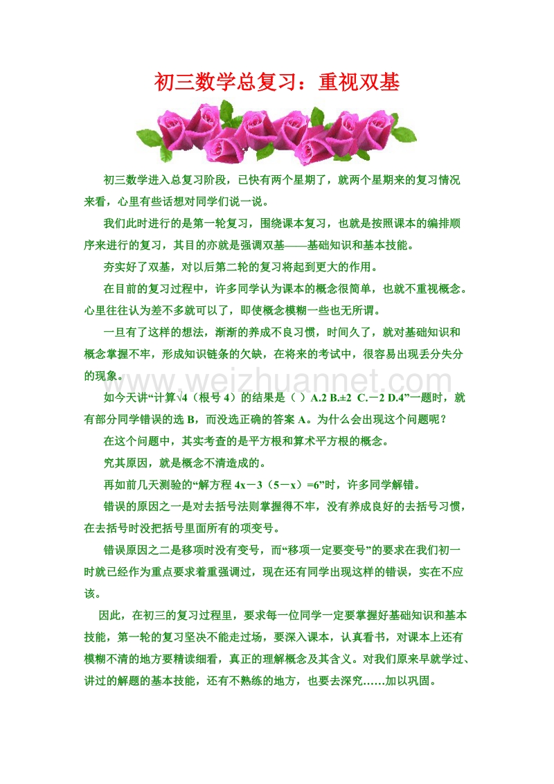 初三数学总复习重视双基.doc_第1页