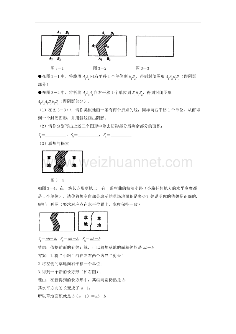 【精品课堂】2017年七年级数学下册4.2平移平移的实际应用素材（新版）湘教版.doc_第2页