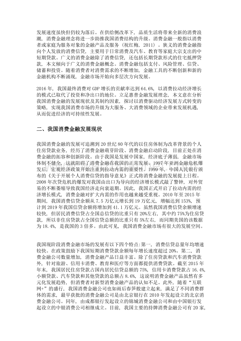 我国消费金融发展的制约因素及国际借鉴.doc_第2页