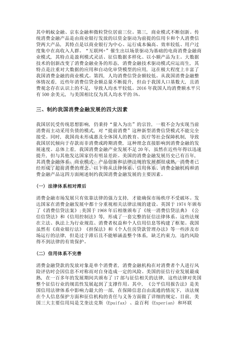 我国消费金融发展的制约因素及国际借鉴.doc_第3页