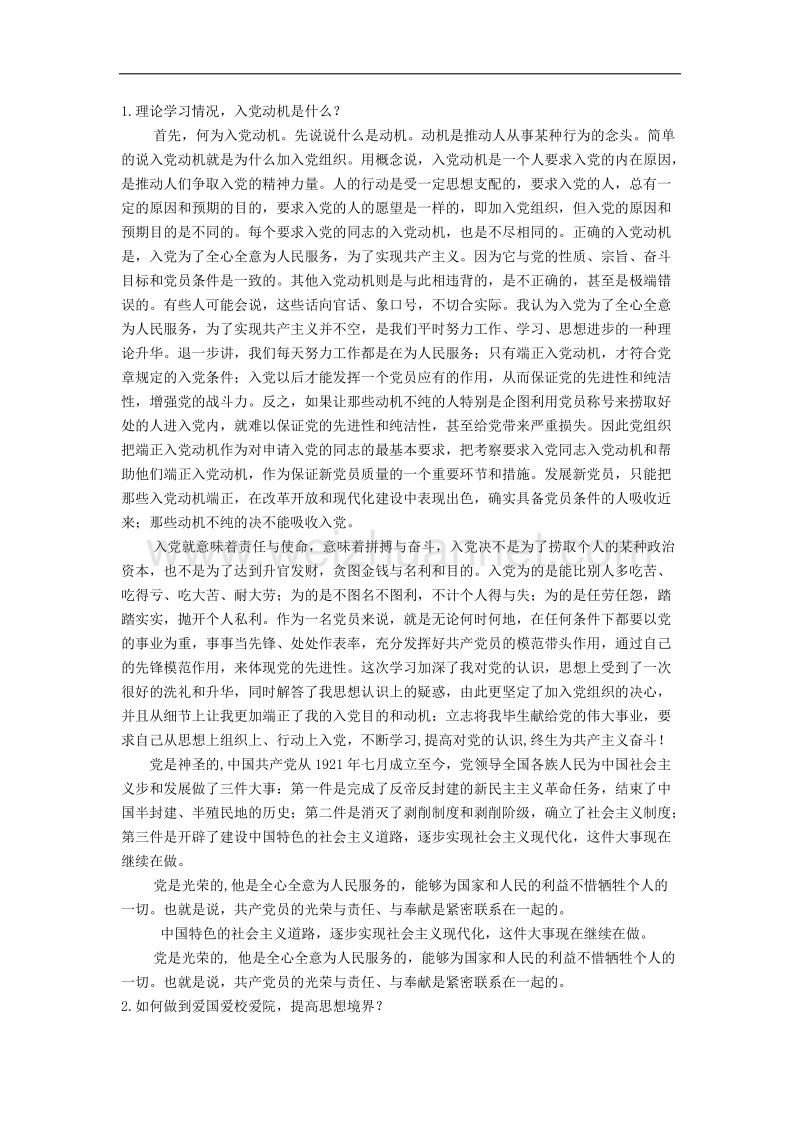 党课答辩.docx_第1页