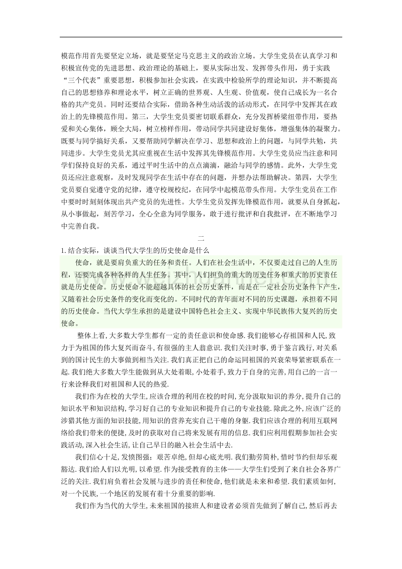 党课答辩.docx_第3页