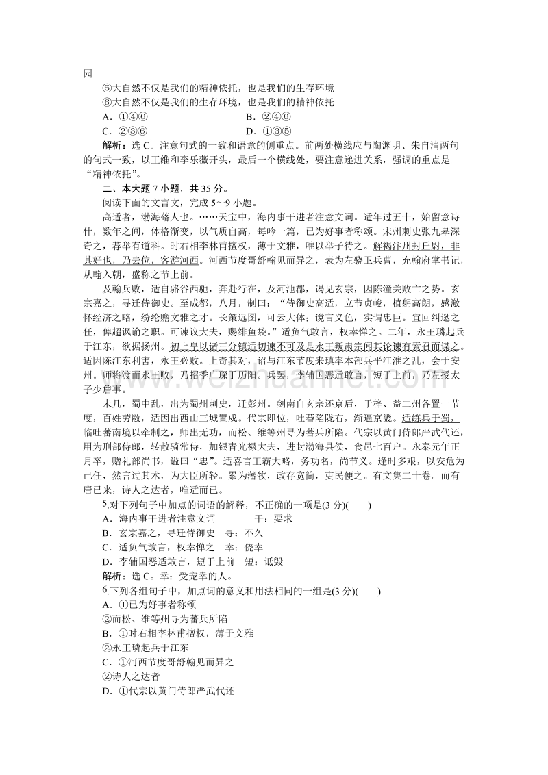 【优化方案】高二语文粤教版选修《唐诗宋词元曲选读》第一单元 唐诗之旅（上） 单元测试.doc_第2页