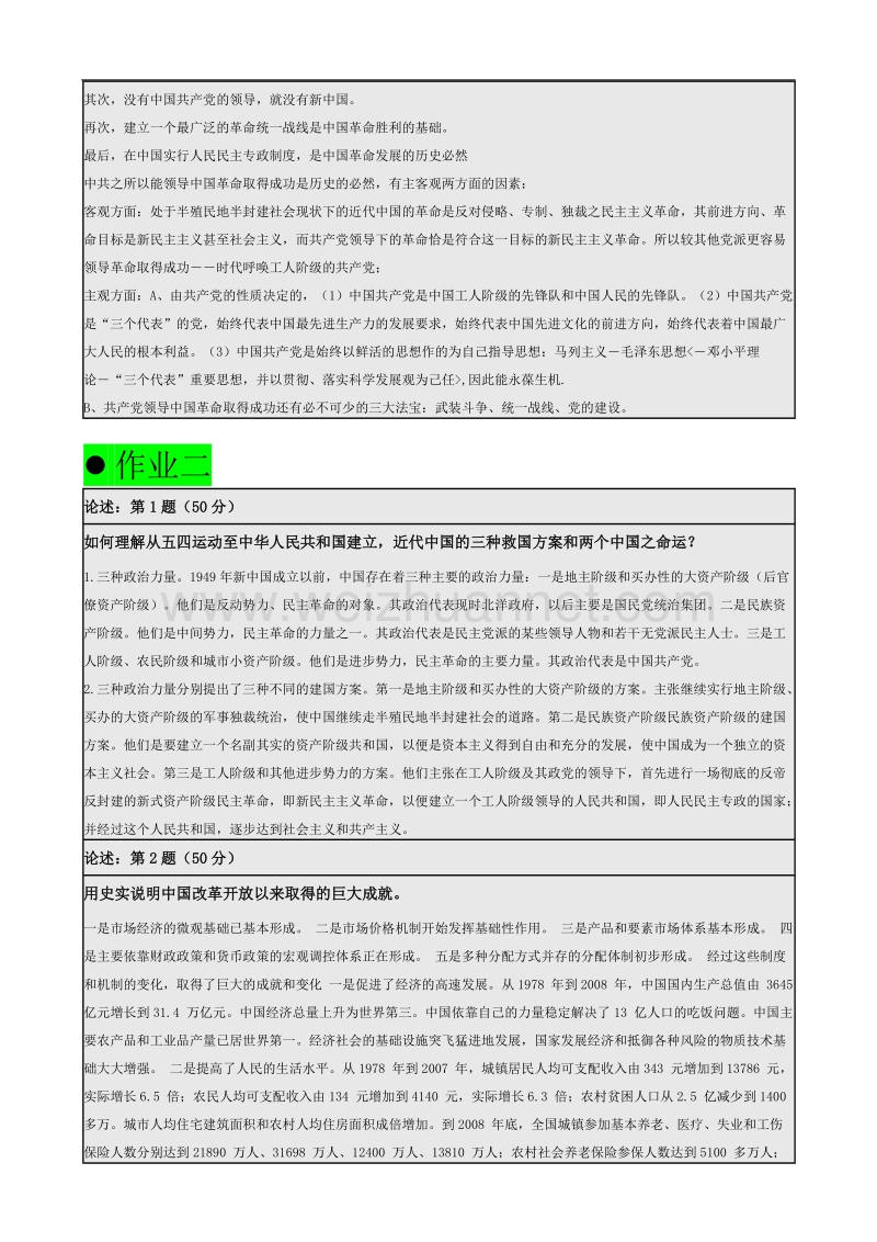 北京师范大学中国近现代史纲要作业题库.doc_第2页