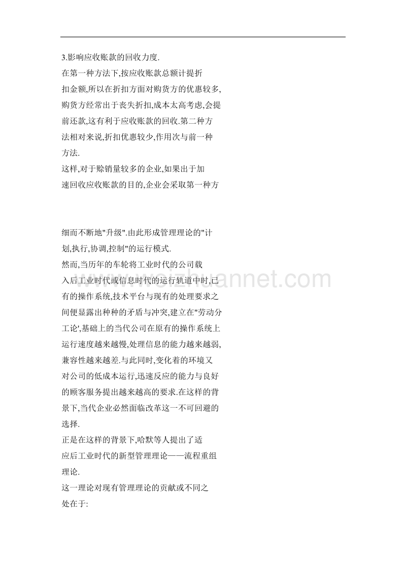 关于企业流程重组理论与实践的一点思考英.doc_第2页