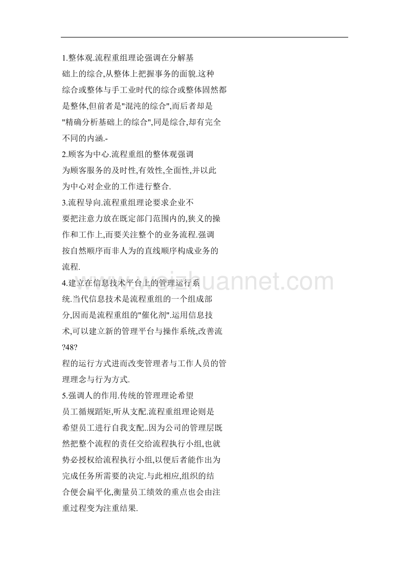 关于企业流程重组理论与实践的一点思考英.doc_第3页