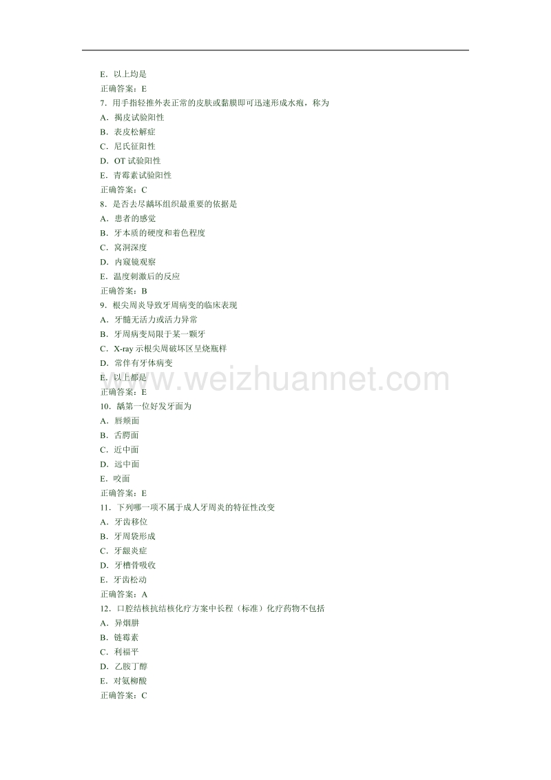 口腔执业医师考试真题、答案.doc_第2页