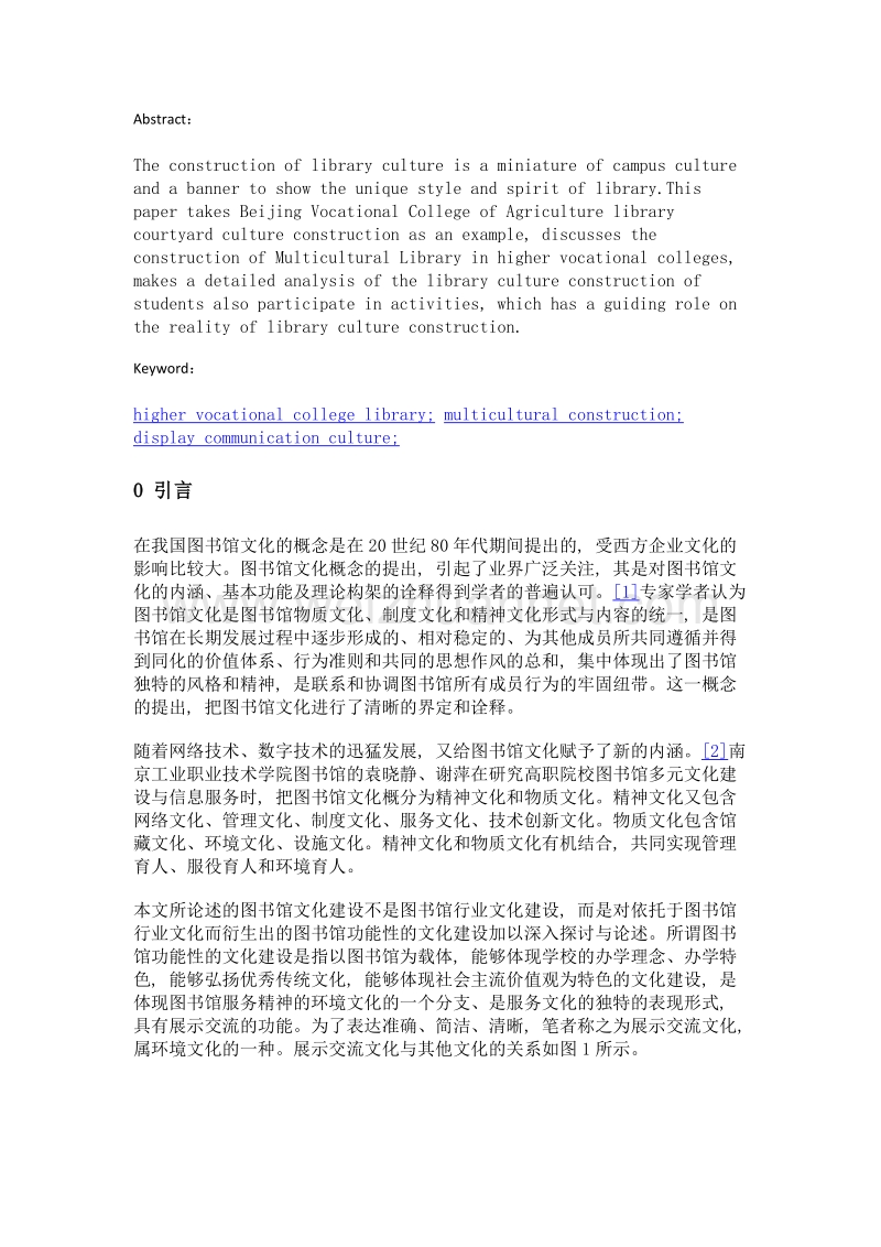 学生参与图书馆文化建设的案例分析——以北京农业职业学院图书馆为例.doc_第2页