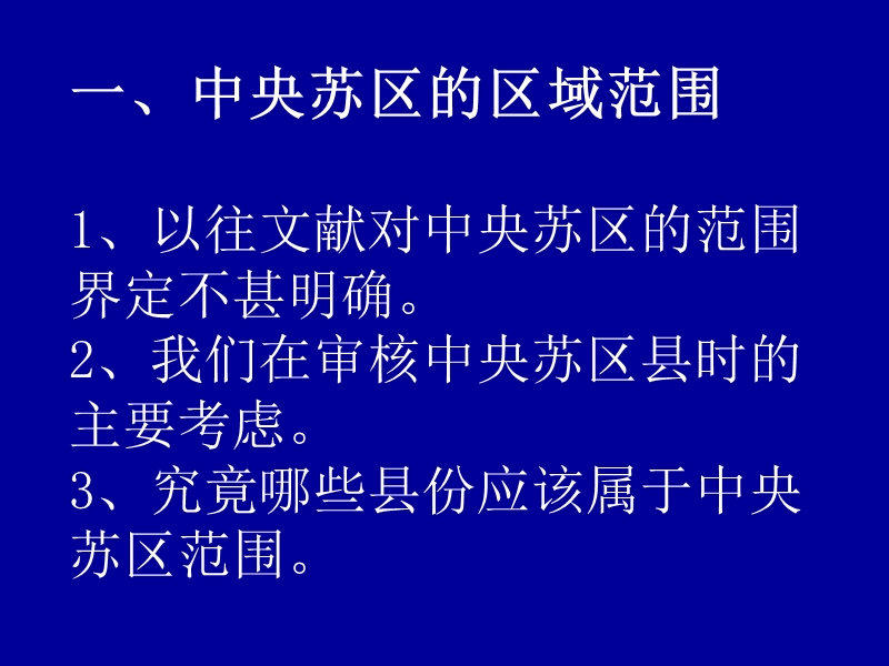 中央苏区的区域范围、发展历程及历史地位.ppt_第2页