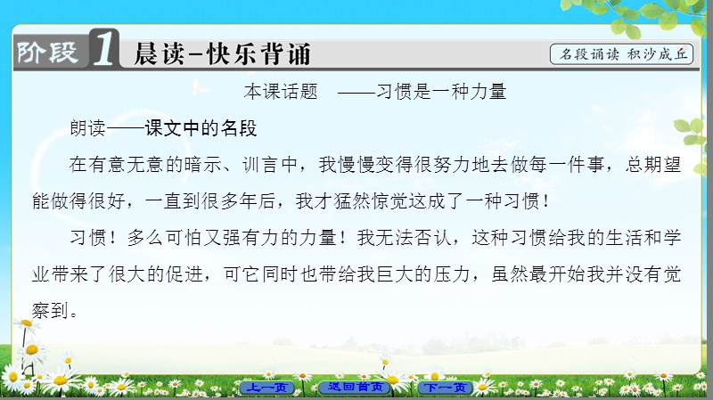 2018版高考语文（粤教版）必修1同步课件：第1单元 2　北大是我美丽羞涩的梦.ppt_第2页