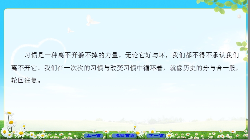 2018版高考语文（粤教版）必修1同步课件：第1单元 2　北大是我美丽羞涩的梦.ppt_第3页