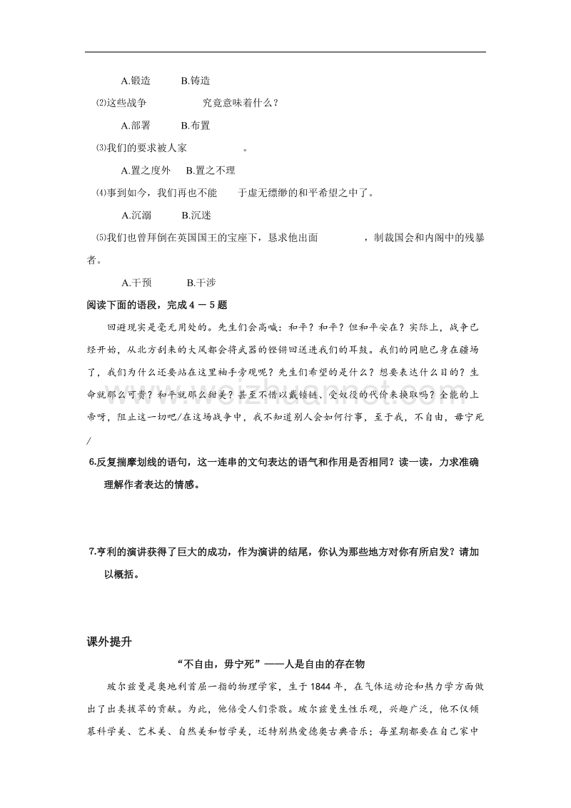 《不自由 毋宁死》同步练习1（苏教版必修4）.doc_第2页