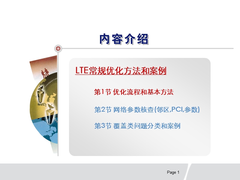 lte网规网优基础.pptx_第1页