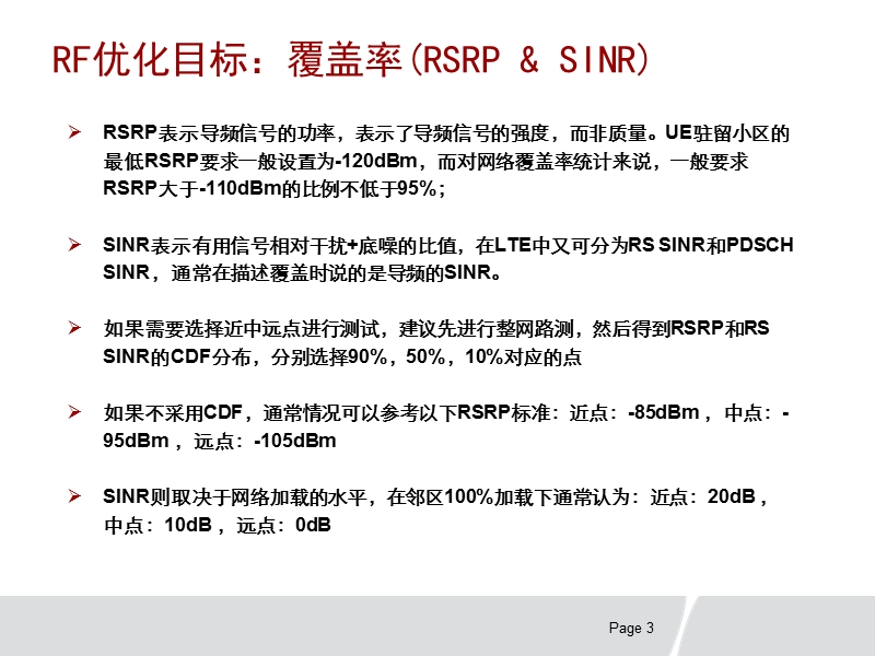 lte网规网优基础.pptx_第3页