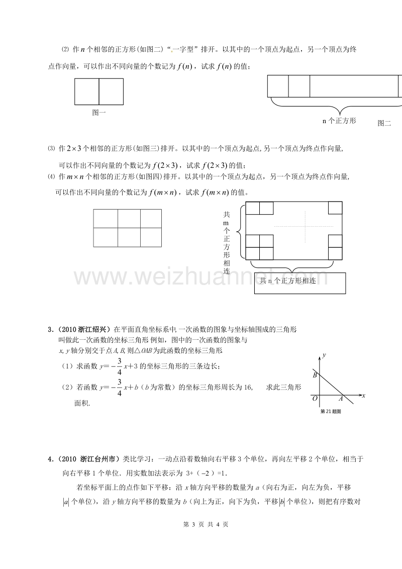 启新学校文理科联赛练习之新概念型问题.doc_第3页