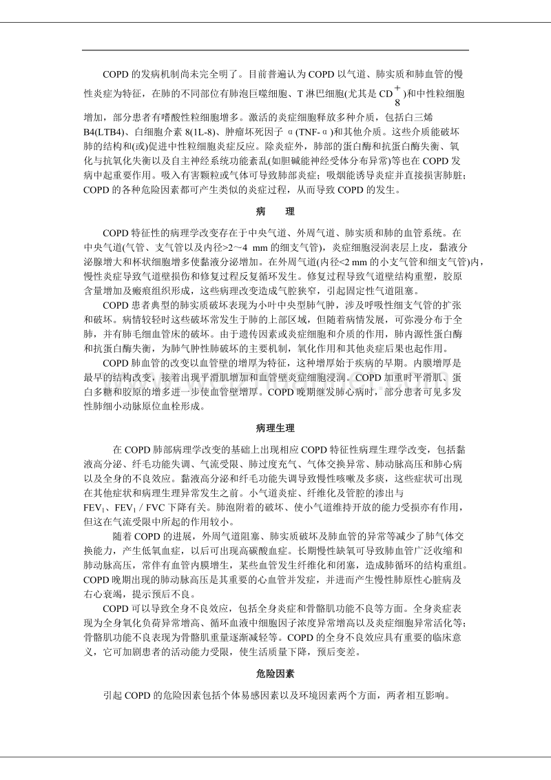 copd诊疗方案.doc_第2页