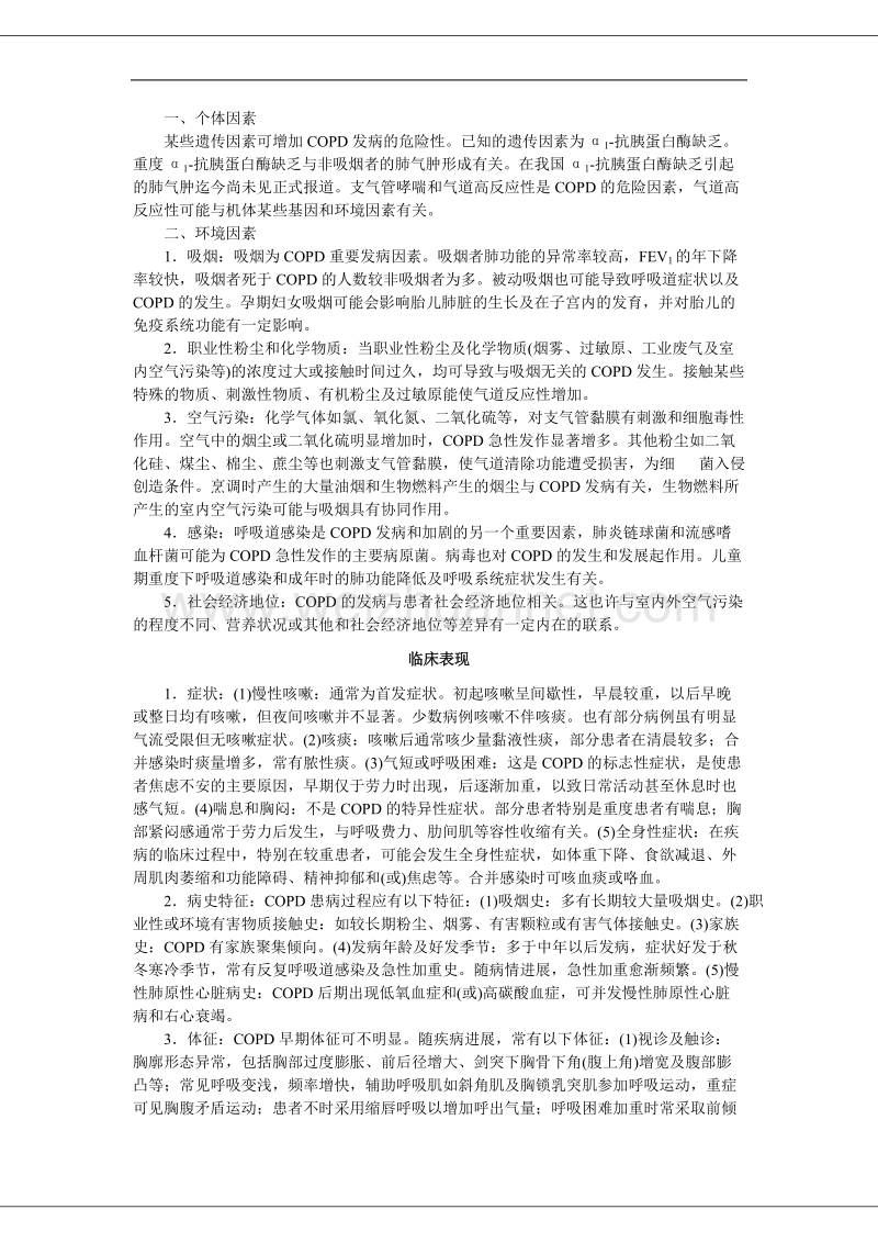 copd诊疗方案.doc_第3页