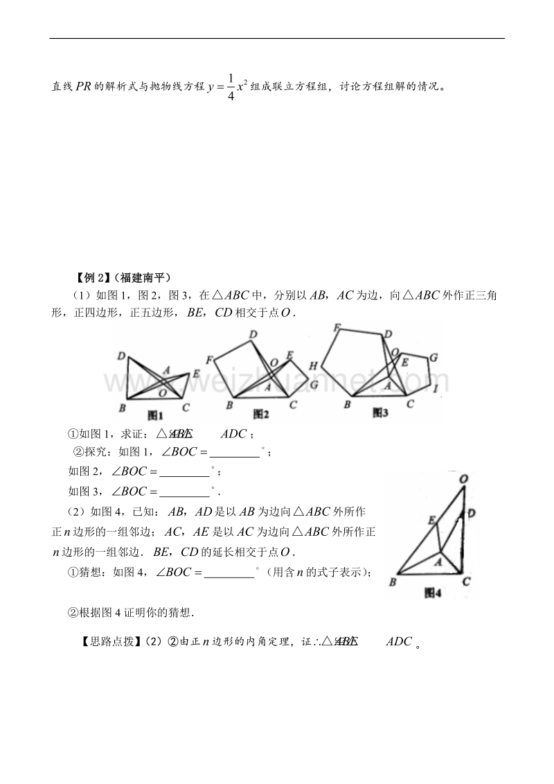 中考数学专题讲座-探究、操作性问题.doc.doc_第2页