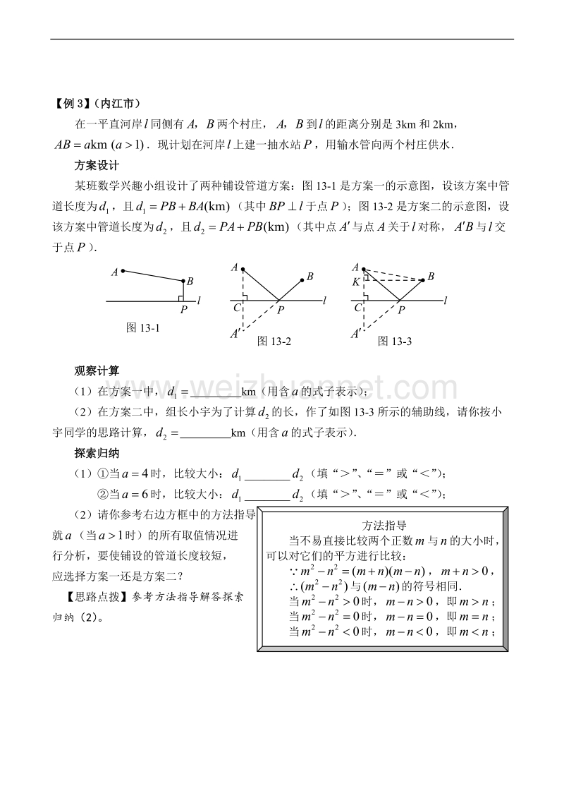 中考数学专题讲座-探究、操作性问题.doc.doc_第3页