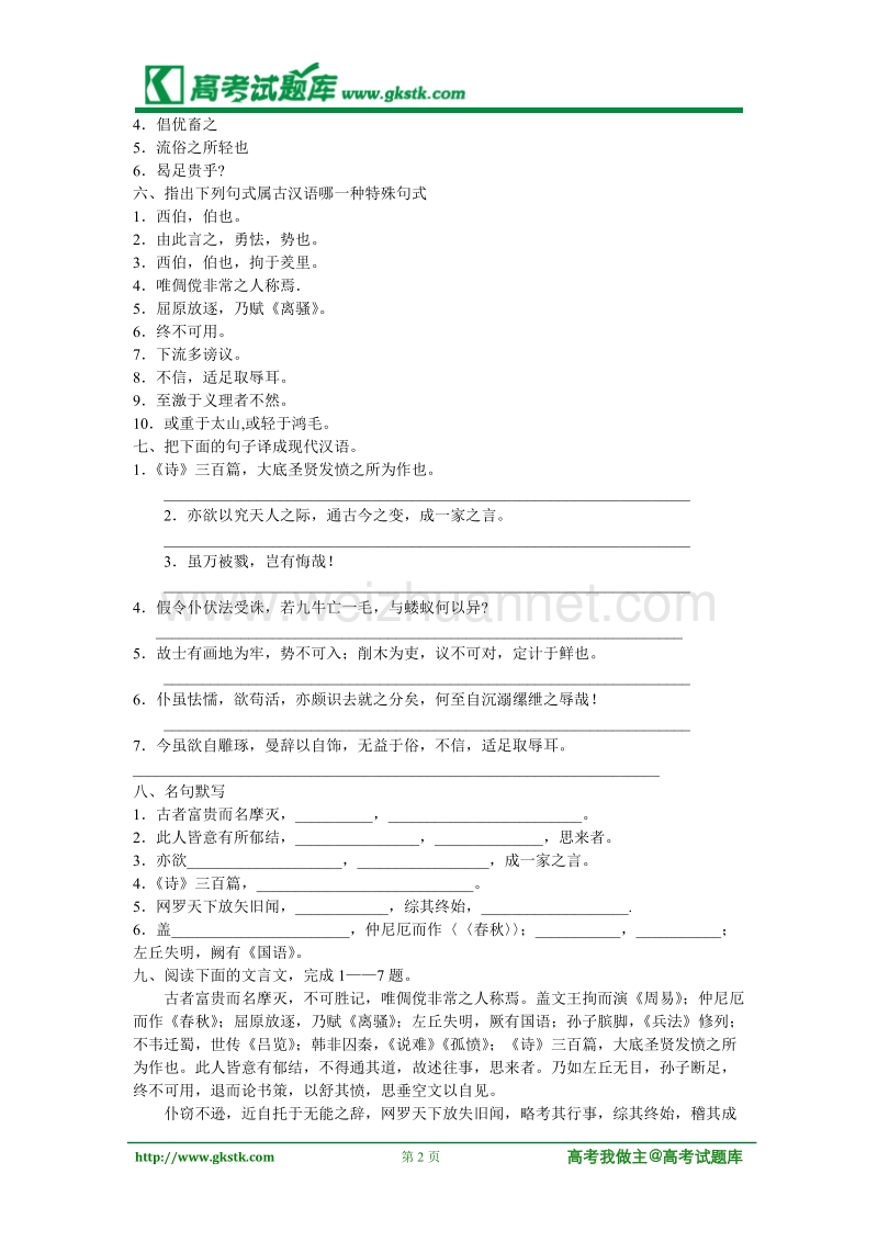 《报任安书》同步练习1（苏教版选修史记选读） .doc_第2页