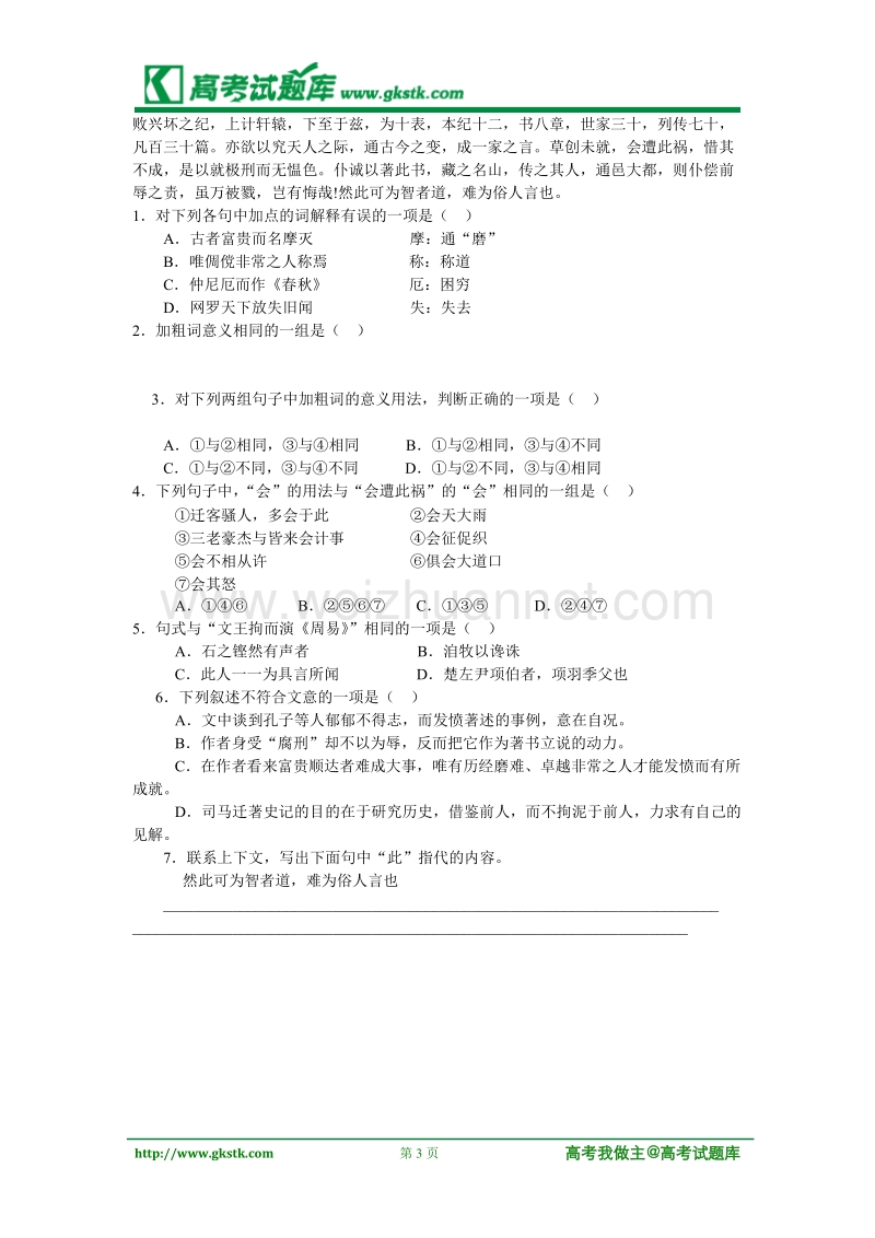 《报任安书》同步练习1（苏教版选修史记选读） .doc_第3页