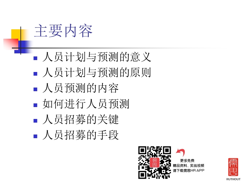 人员计划与招募.ppt_第3页