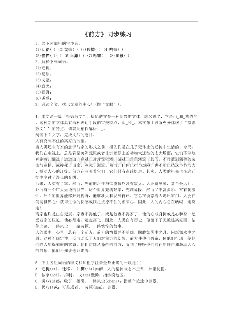 《前方》同步练习2（苏教版必修1）.doc_第1页