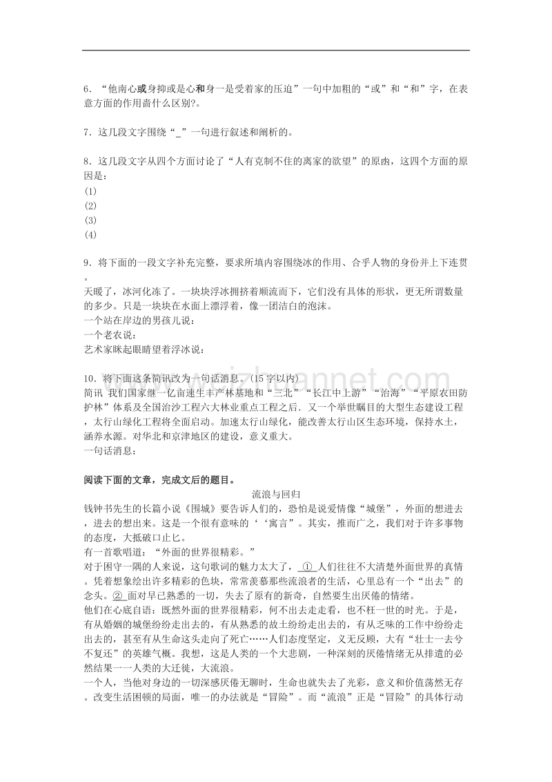 《前方》同步练习2（苏教版必修1）.doc_第2页