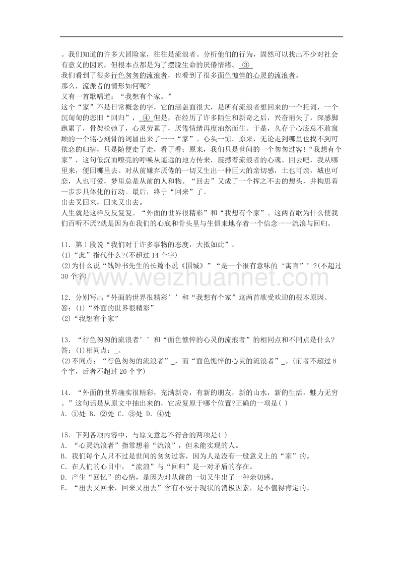 《前方》同步练习2（苏教版必修1）.doc_第3页