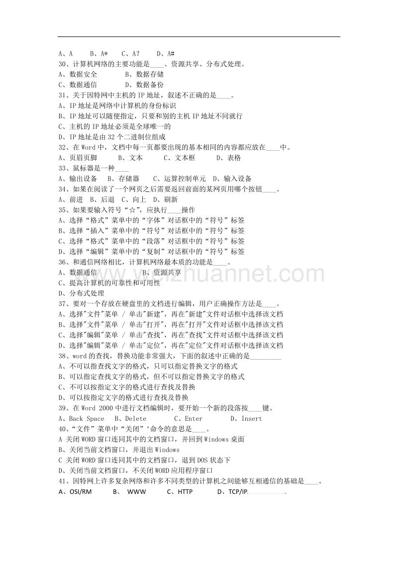 2015浙江省直属事业单位考试考试重点和考试技巧.docx_第3页