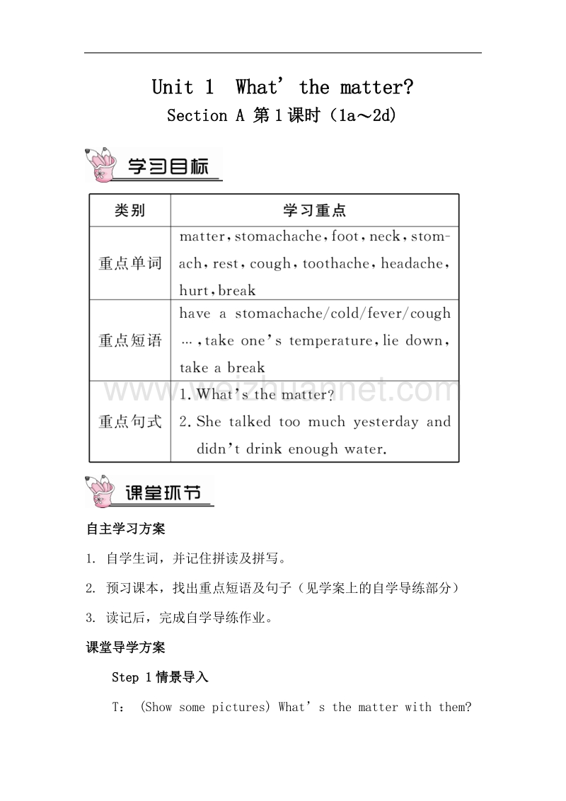 【畅优新课堂】2017年冬八年级下人教版英语导学案：unit 1 what's the matter.doc_第1页