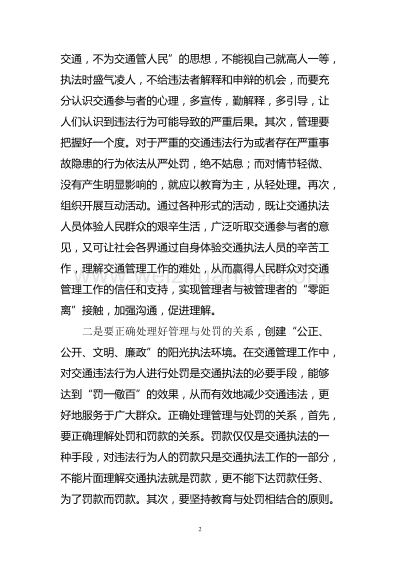 响应民众期待 构建法治交通.doc_第2页