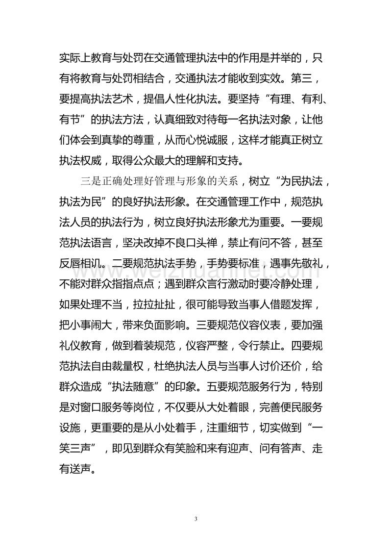 响应民众期待 构建法治交通.doc_第3页