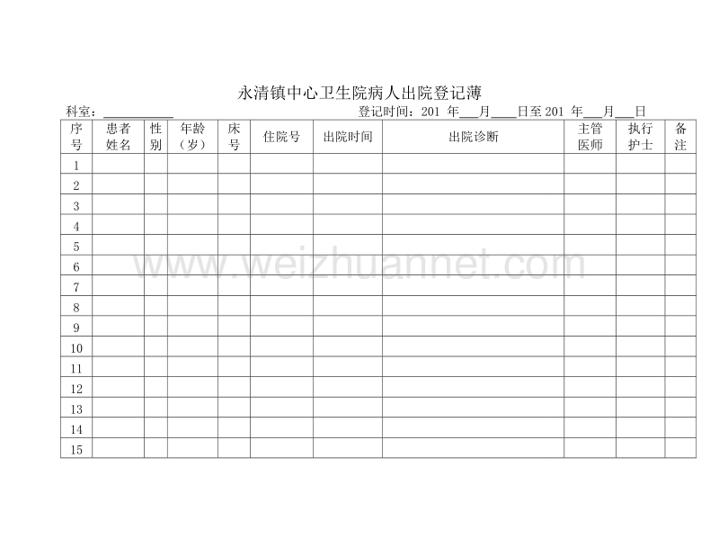 初始表格—出院登记薄(护).doc_第2页