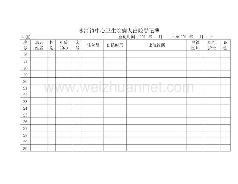 初始表格—出院登记薄(护).doc_第3页